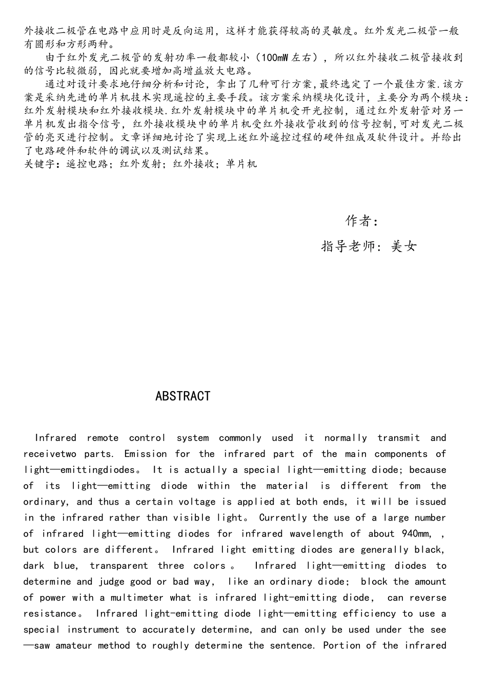 基于单片机的电器遥控器_第2页