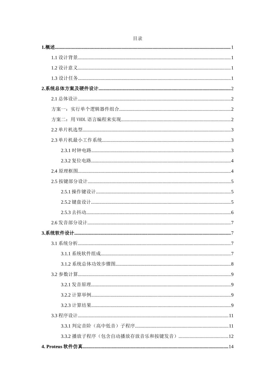 基于单片机的电子琴专业课程设计_第2页