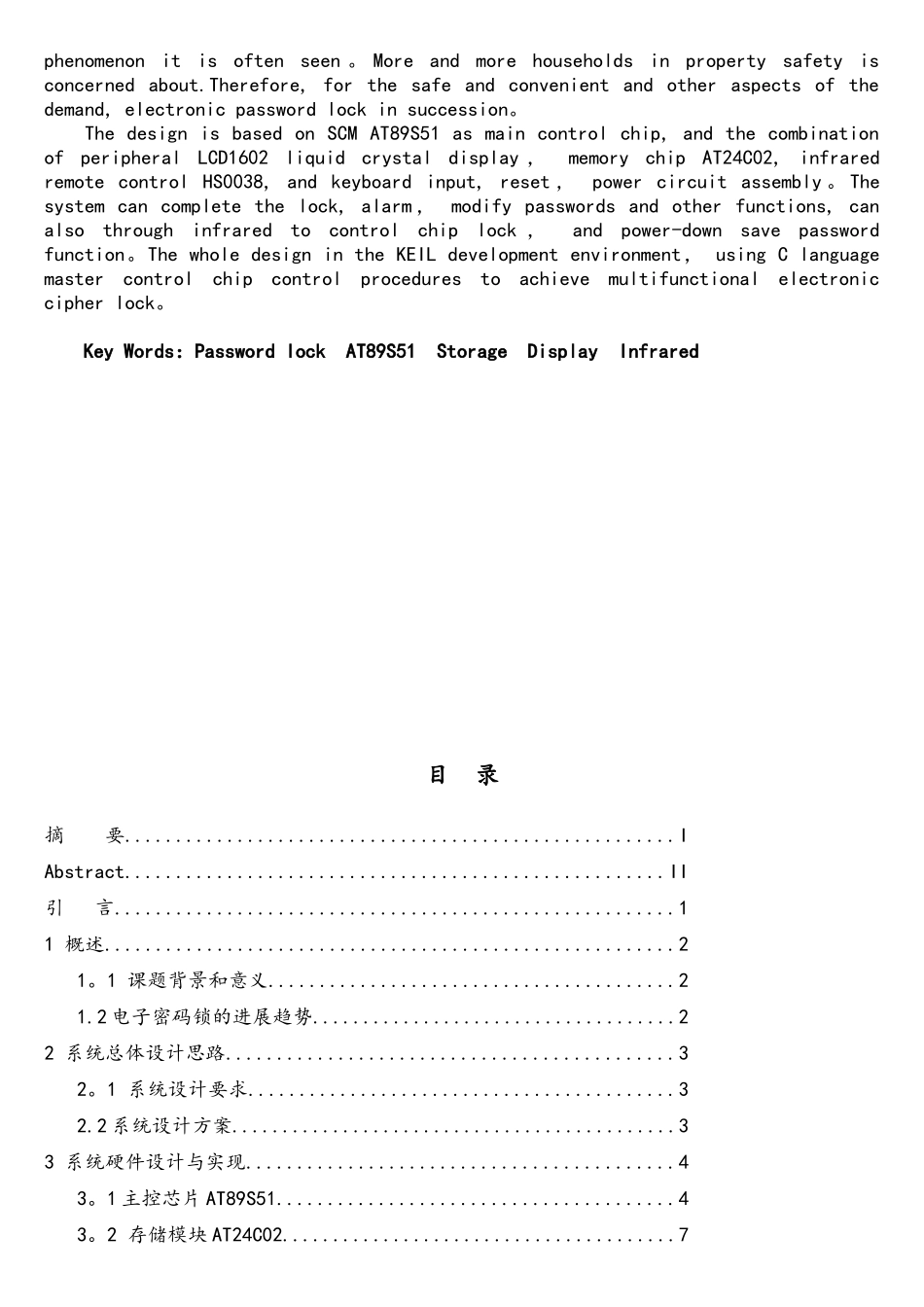 基于单片机的电子密码锁设计与实现_第3页