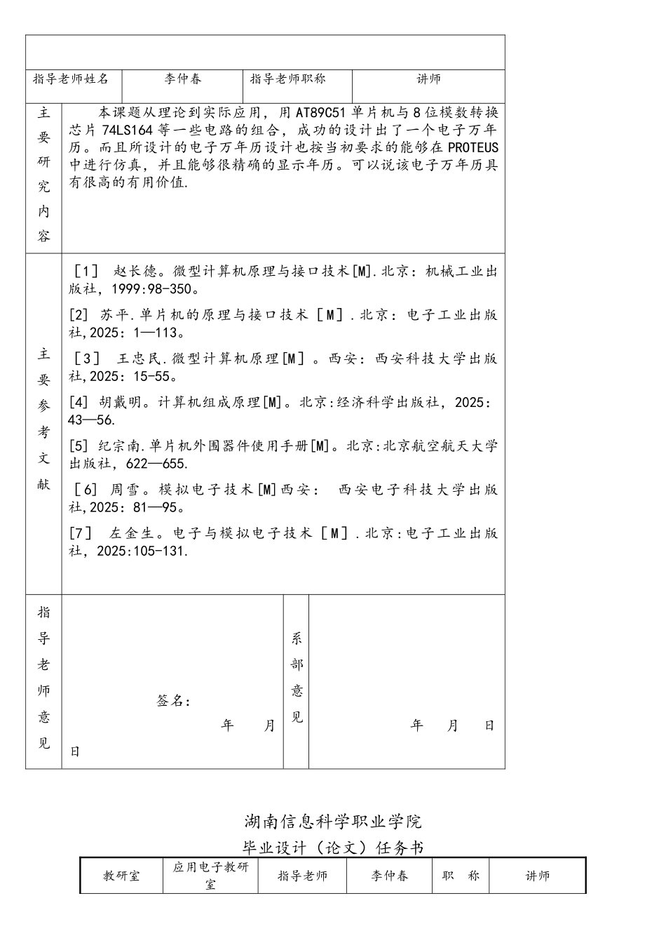 基于单片机的电子时钟设计-毕业_第2页