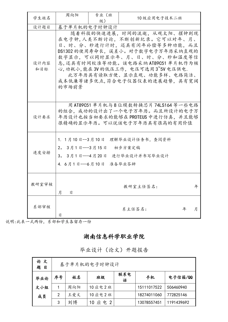 基于单片机的电子时钟设计-毕业_第3页