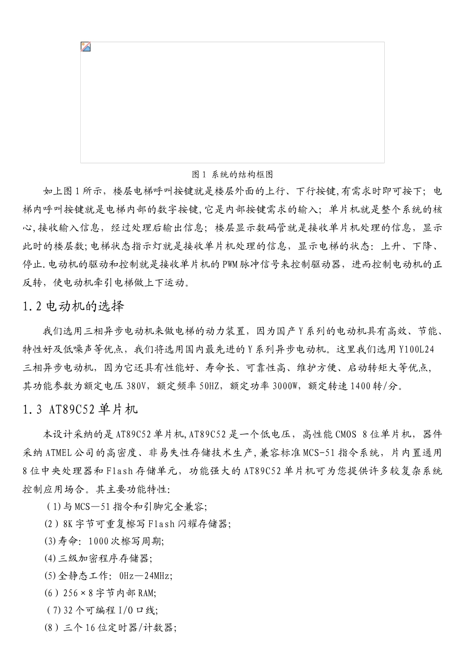 基于单片机的电梯控制_第3页