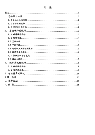 基于单片机的电梯控制
