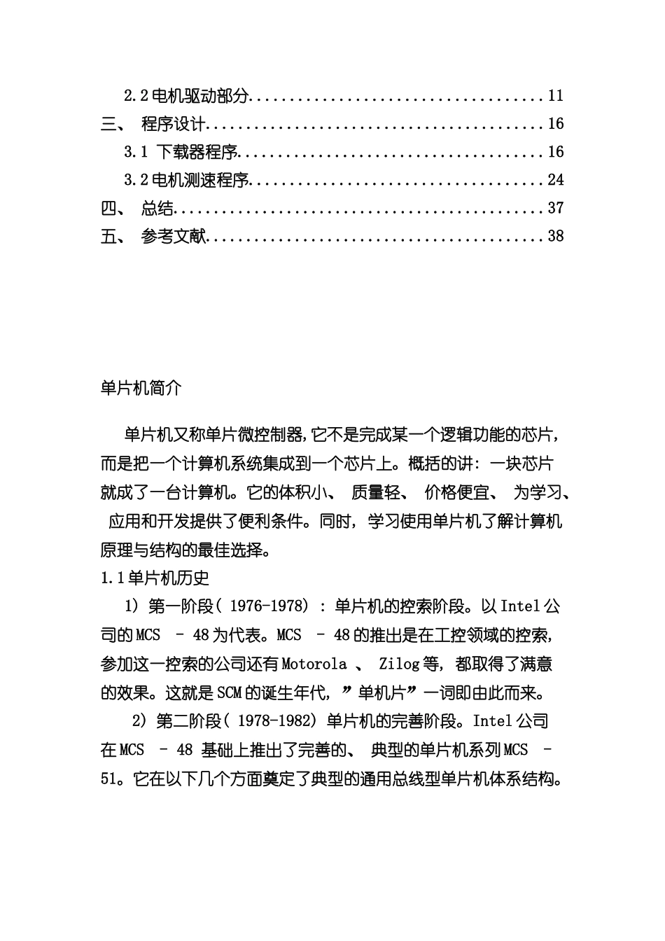 基于单片机的电机测速及显示课程设计样本_第2页
