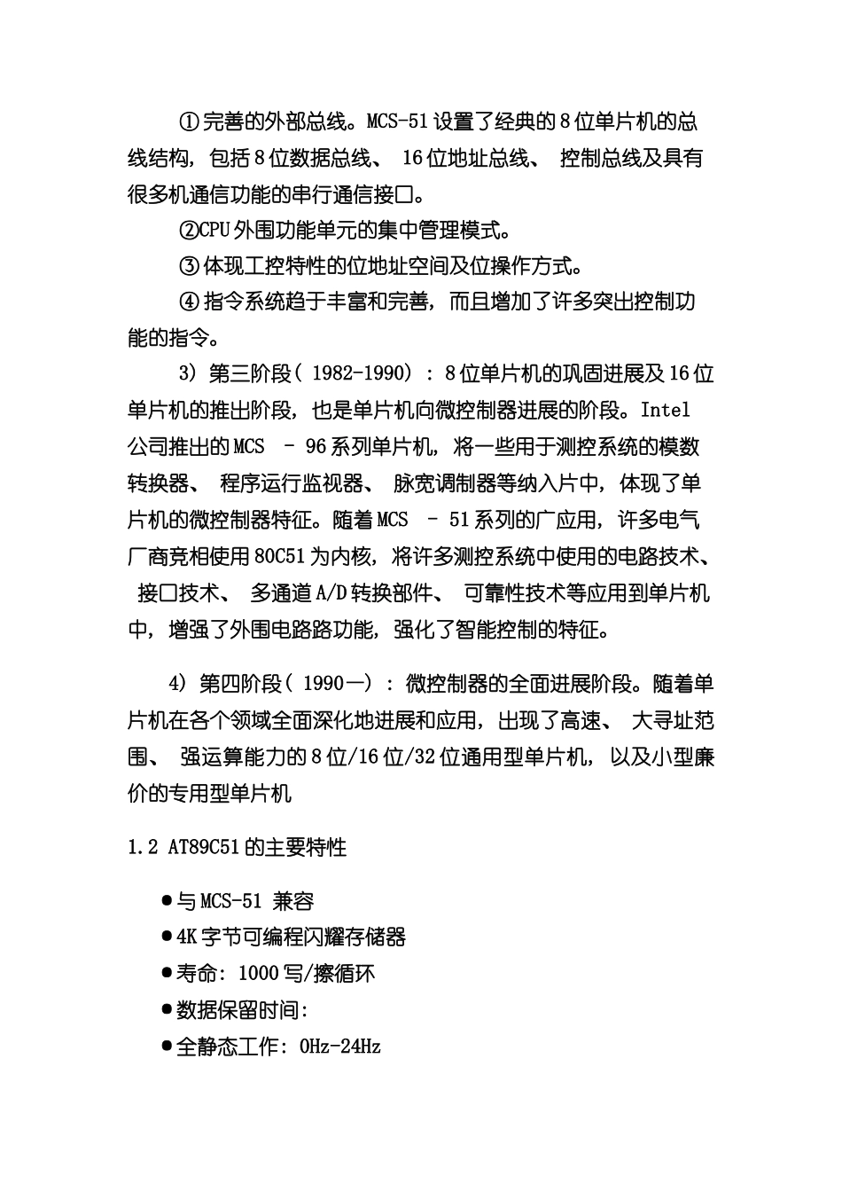 基于单片机的电机测速及显示课程设计样本_第3页