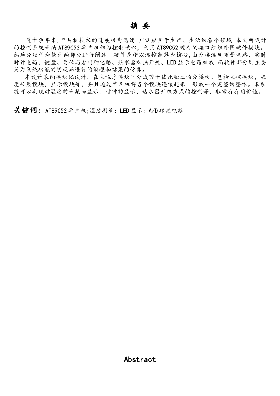 基于单片机的电热水器控制系统设计_第2页