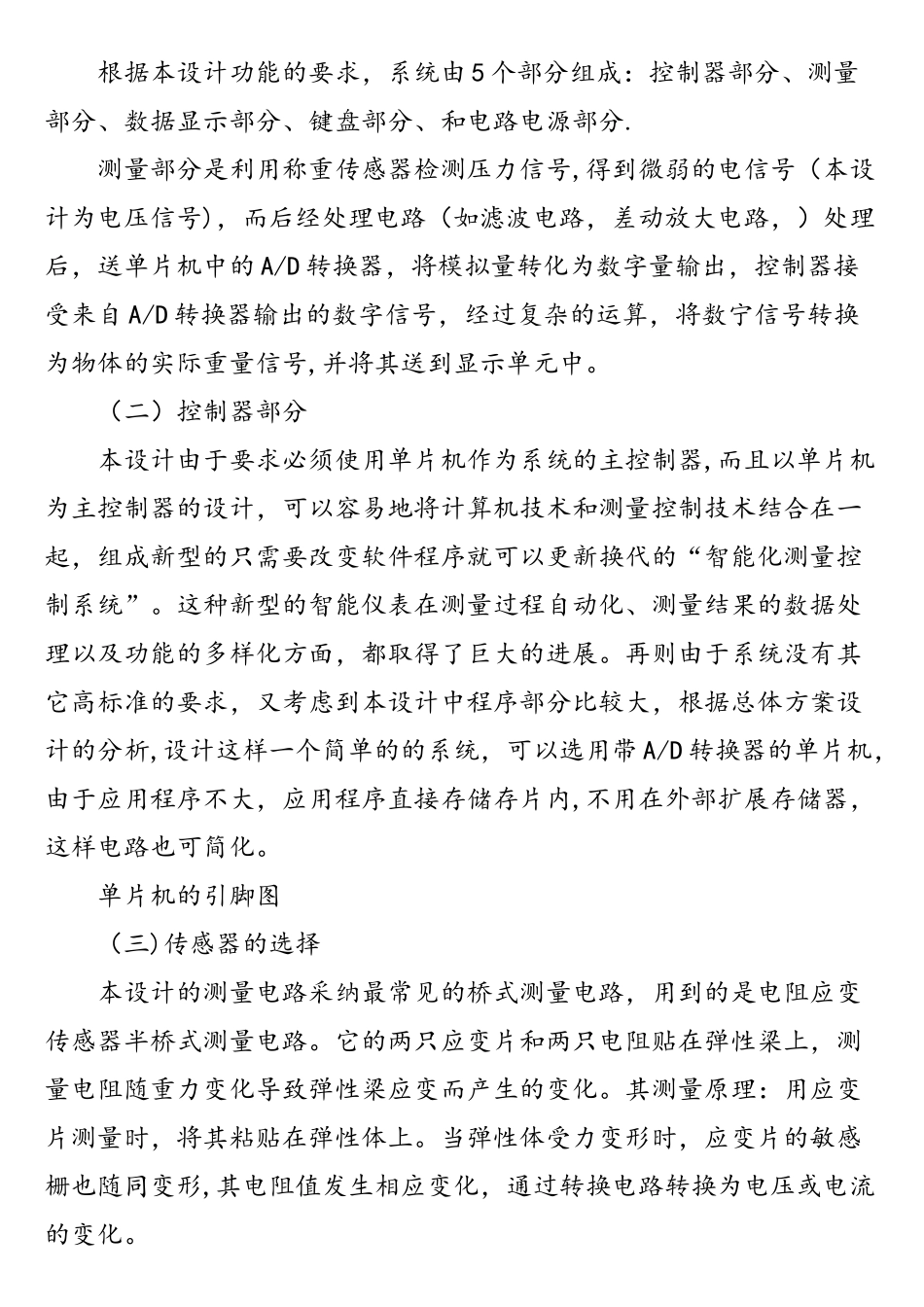 基于单片机的电子秤设计_第2页