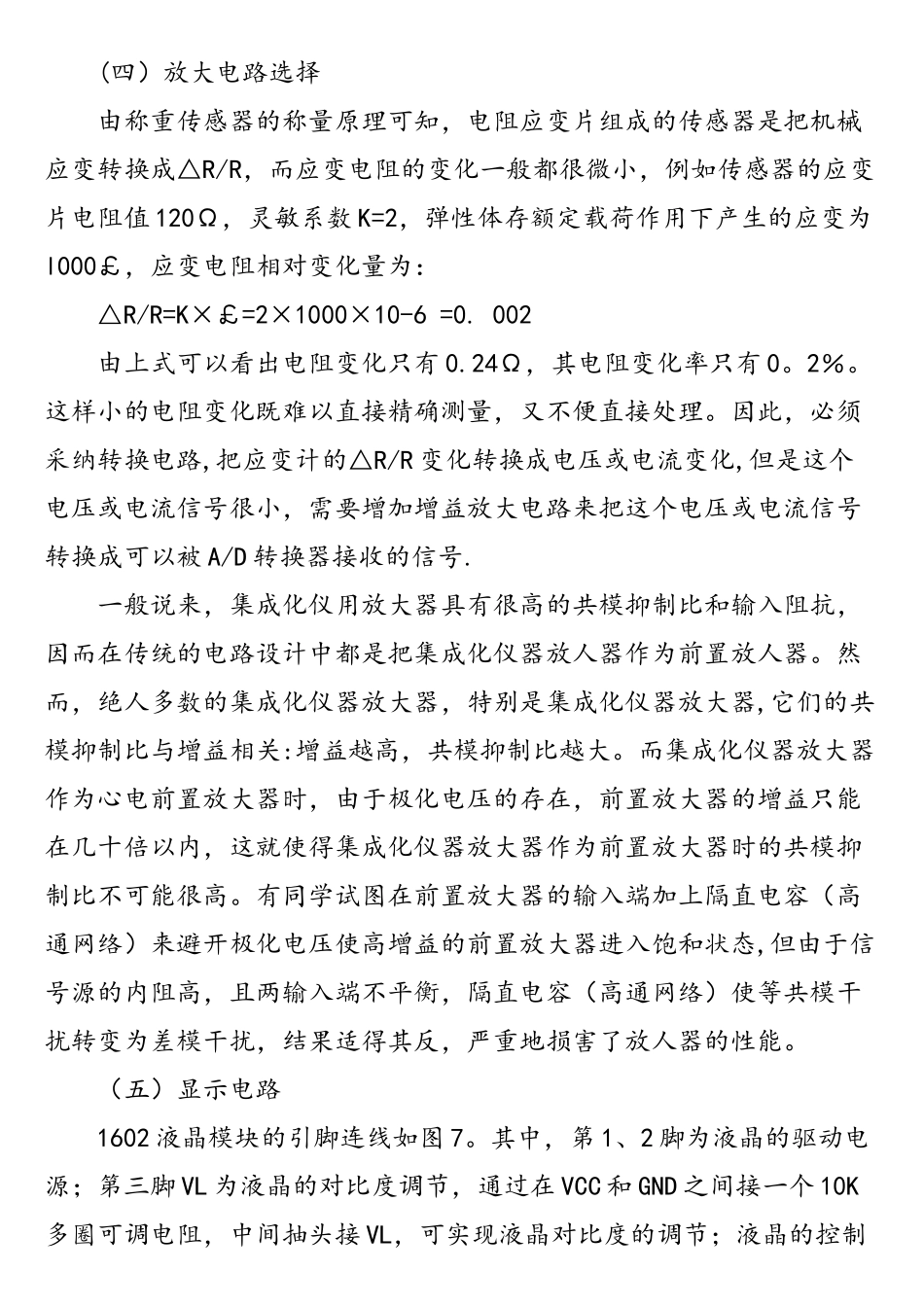 基于单片机的电子秤设计_第3页