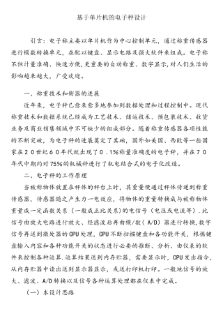 基于单片机的电子秤设计