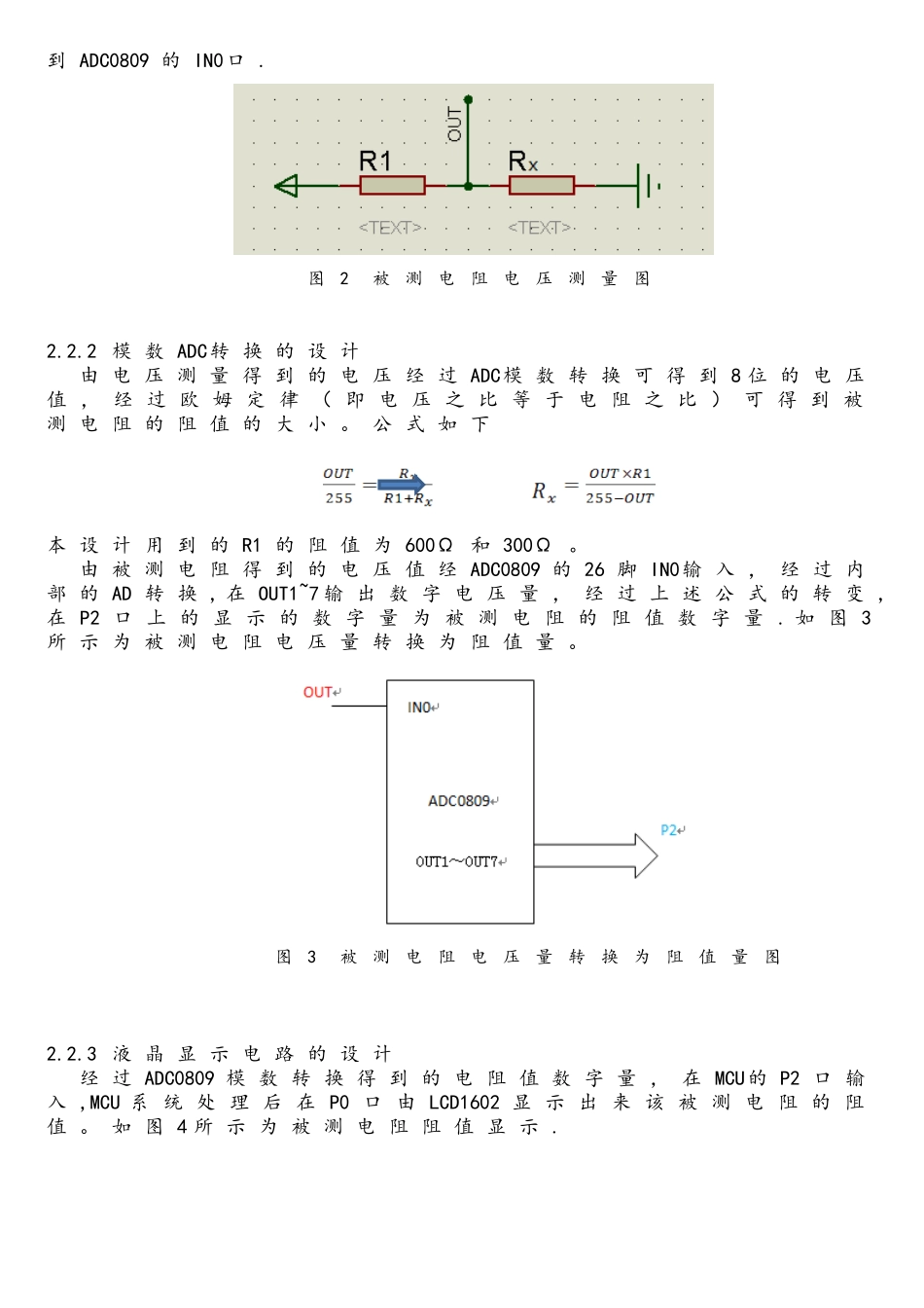 基于单片机的电阻测量设计修改_第2页