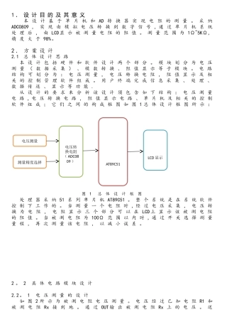 基于单片机的电阻测量设计修改