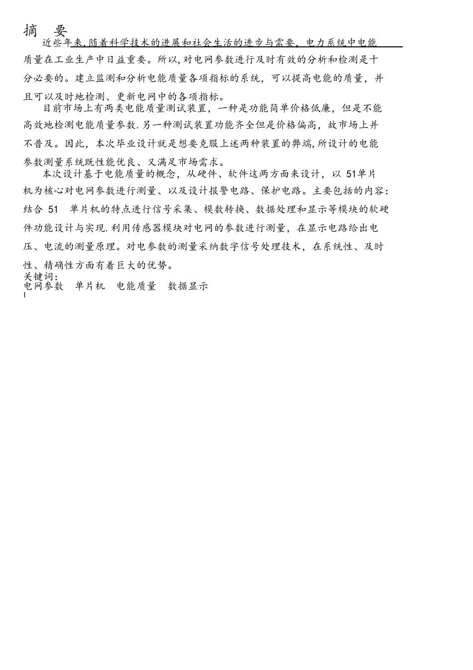 基于单片机的电网基本参数测量_第2页