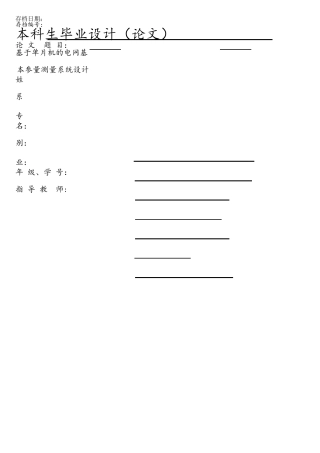 基于单片机的电网基本参数测量