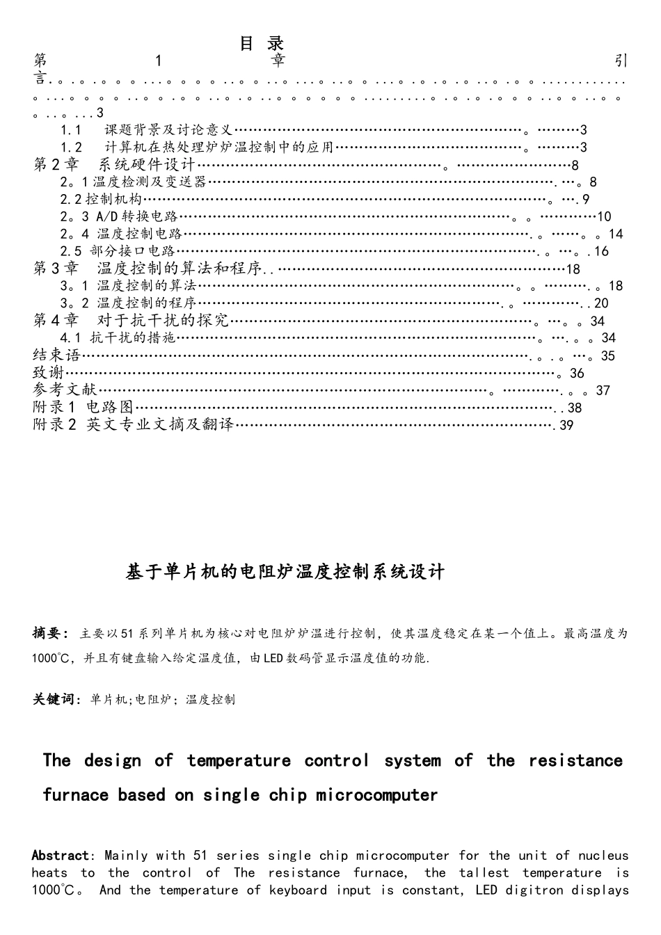 基于单片机的电阻炉炉温控制系统_第1页