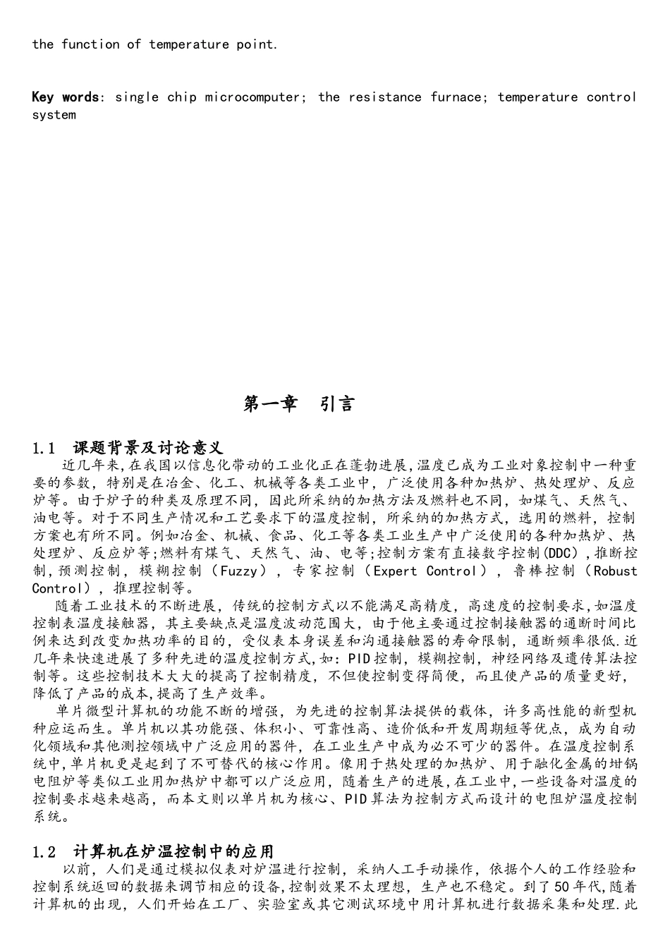 基于单片机的电阻炉炉温控制系统_第2页