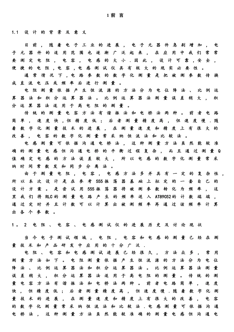 基于单片机的电阻、电容、电感测试仪_第1页