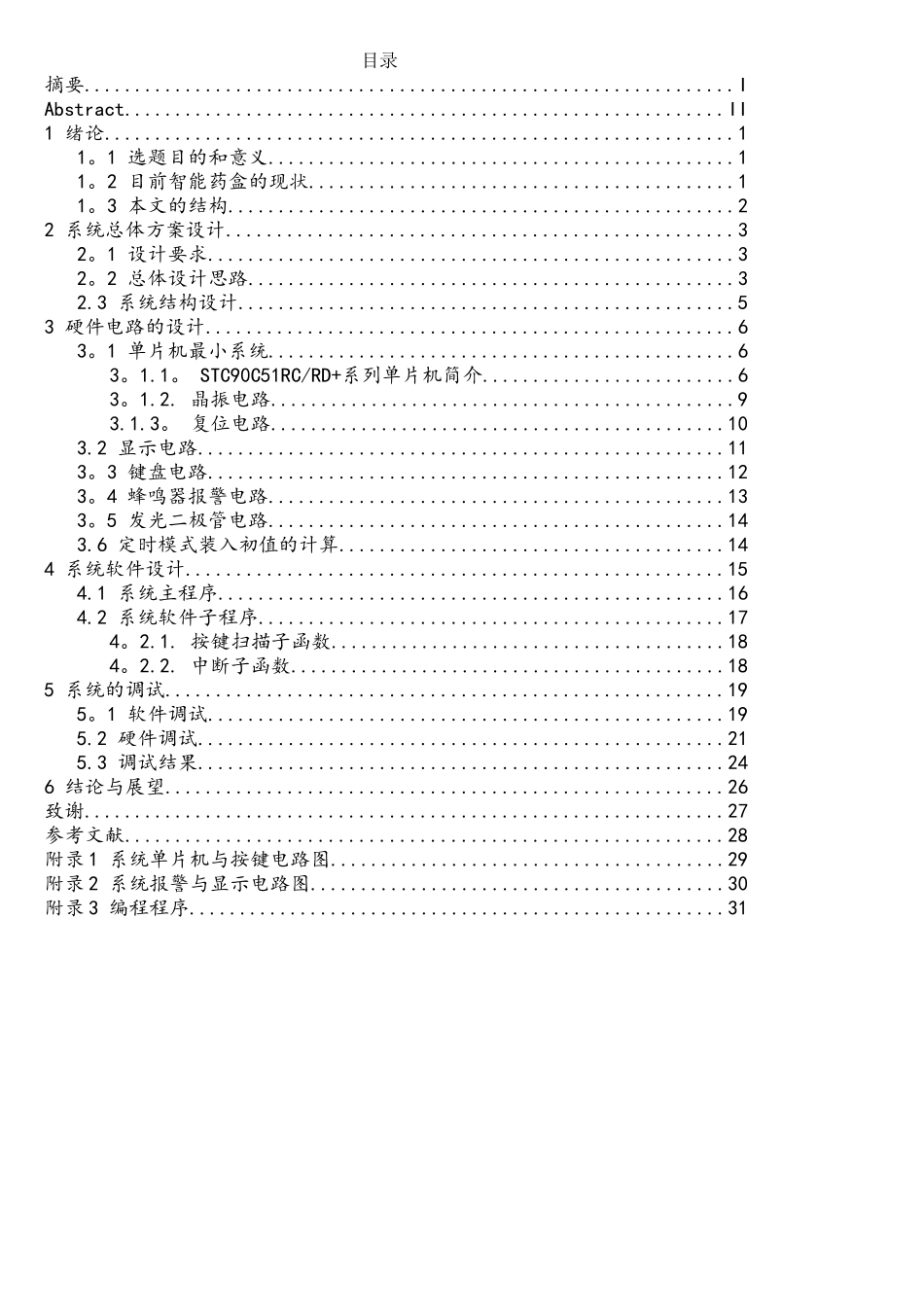 基于单片机的的智能药盒的设计_第3页