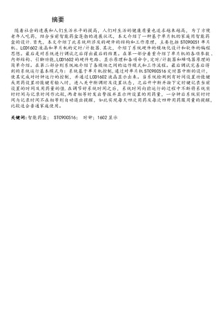 基于单片机的的智能药盒的设计