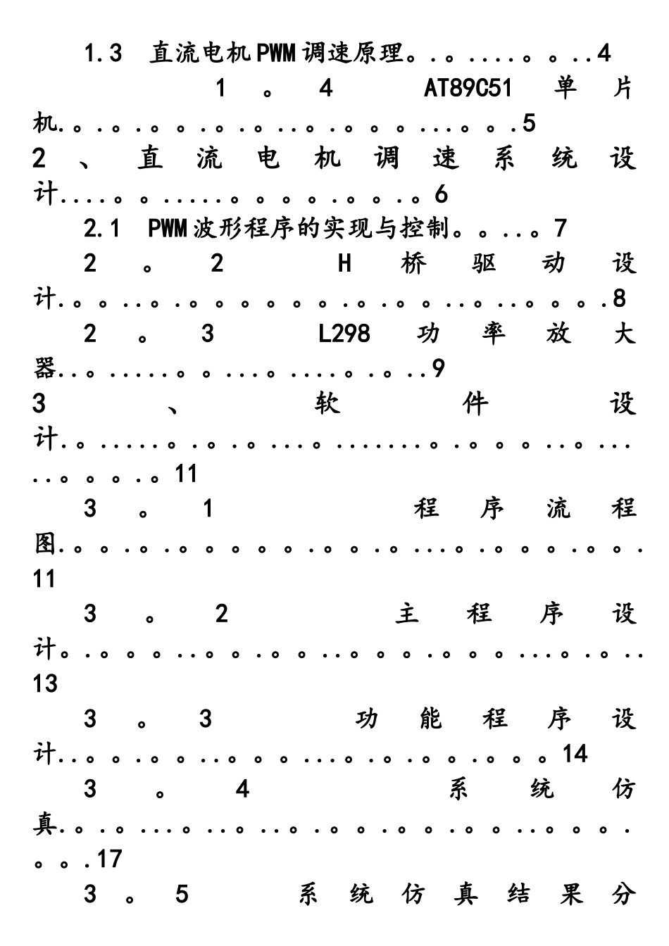 基于单片机的直流电机调速系统_第2页