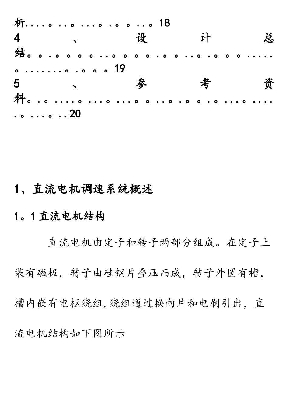 基于单片机的直流电机调速系统_第3页
