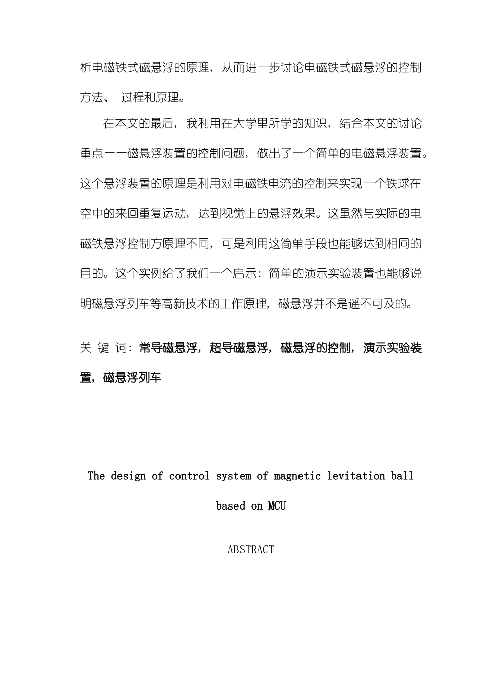 基于单片机的磁悬浮小球控制系统设计样本_第2页