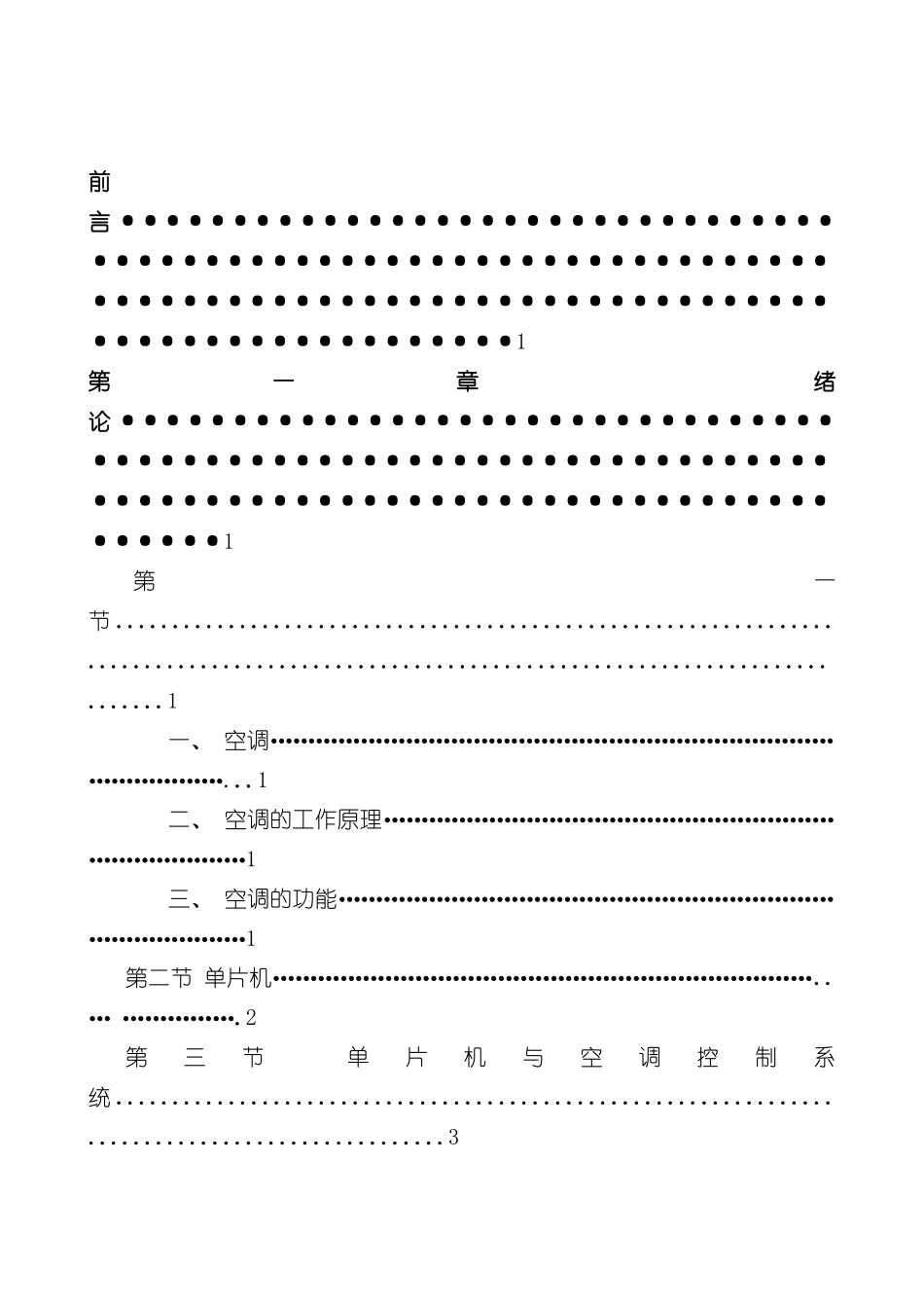 基于单片机的空调控制系统的设计样本_第3页