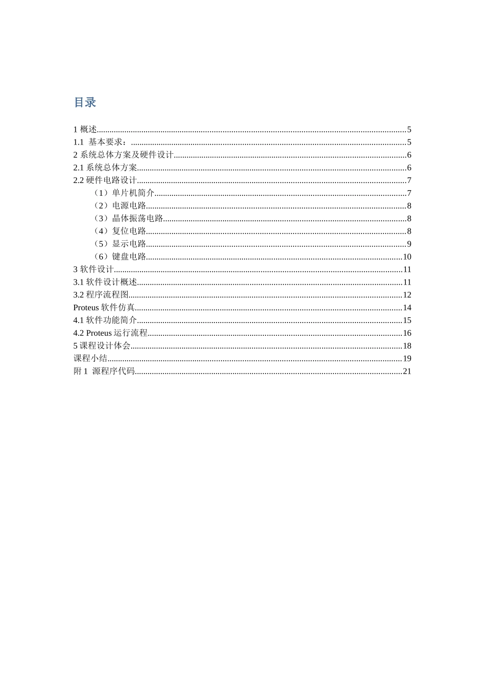 基于单片机的秒表设计-_第2页