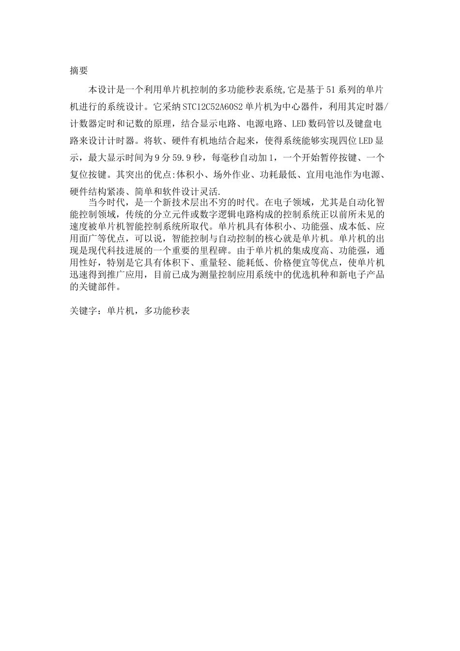 基于单片机的秒表设计-_第3页