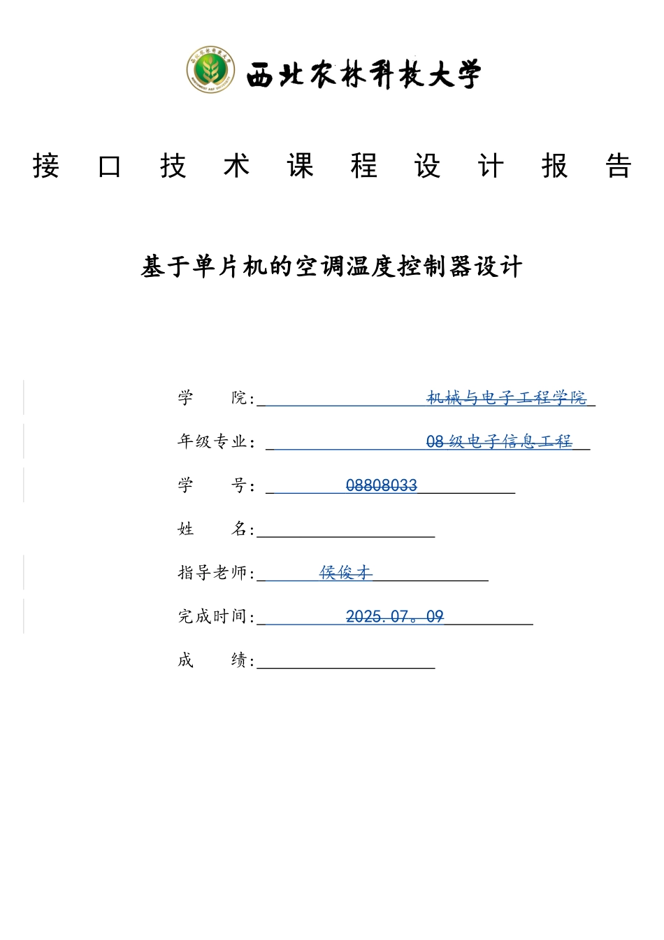 基于单片机的空调温度控制器设计_第1页