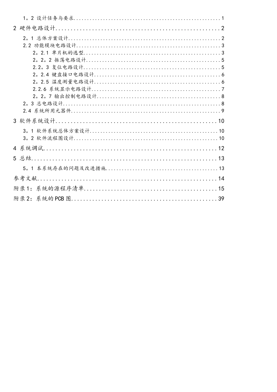 基于单片机的空调温度控制器设计_第3页