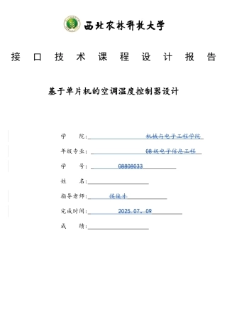 基于单片机的空调温度控制器设计