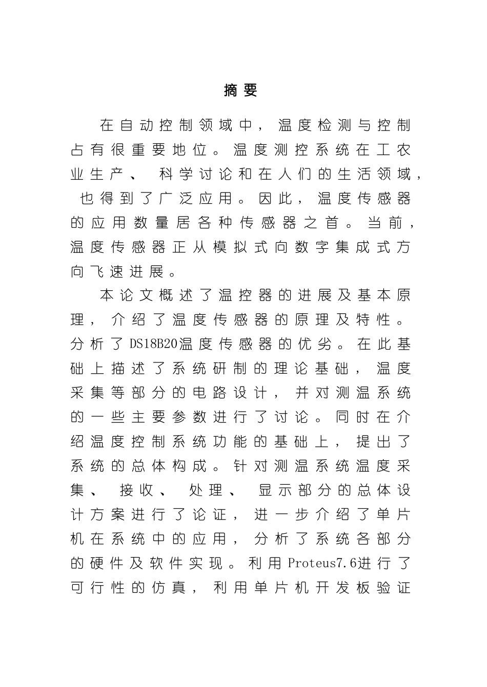 基于单片机的空调温度控制系统设计样本_第2页