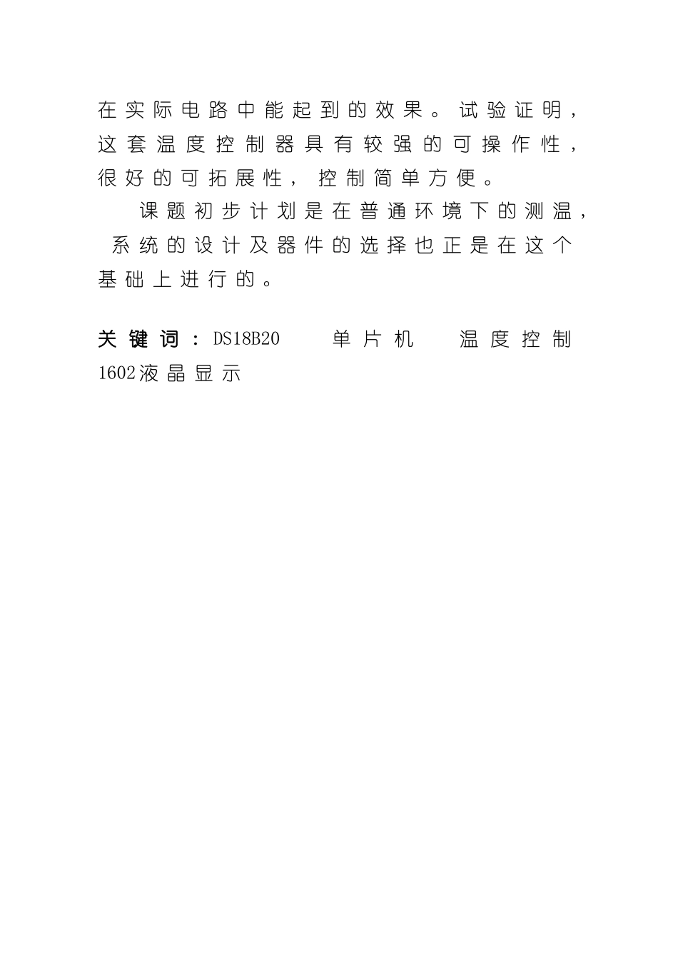 基于单片机的空调温度控制系统设计样本_第3页