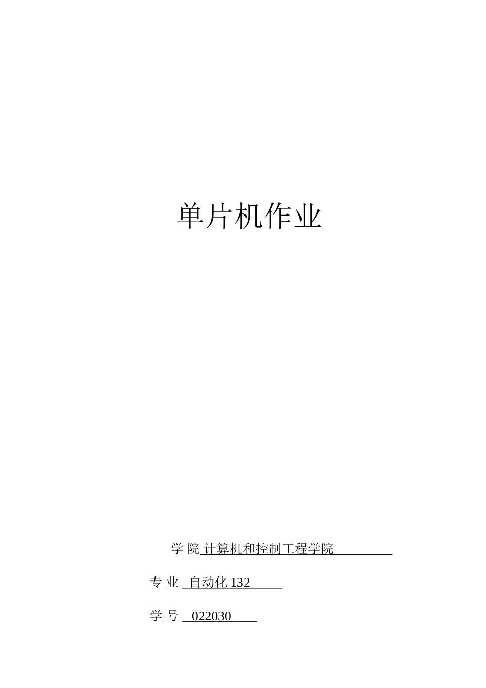 基于单片机的称重专业系统设计_第1页