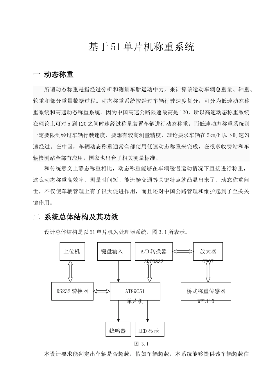 基于单片机的称重专业系统设计_第3页