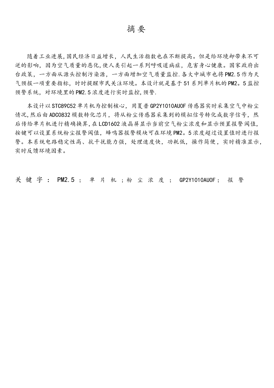 基于单片机的空气质量检测系统_第2页