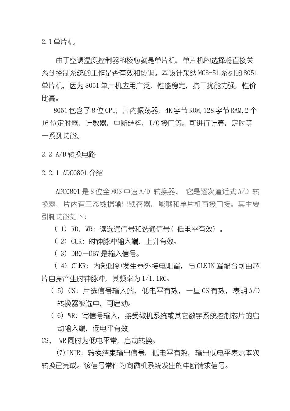 基于单片机的空调温度控制设计样本_第3页