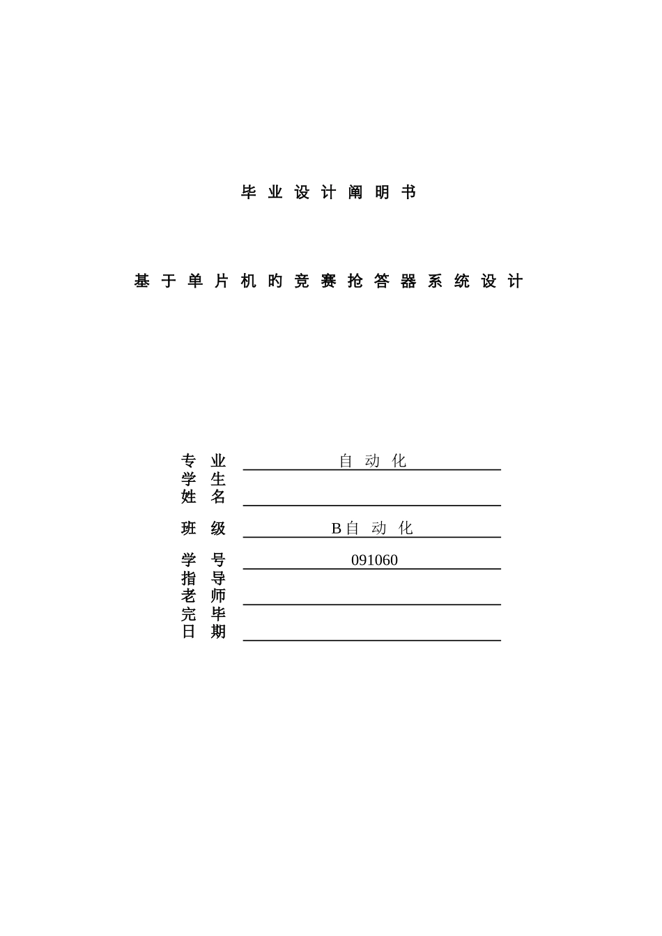 基于单片机的竞赛抢答器系统设计设计_第1页