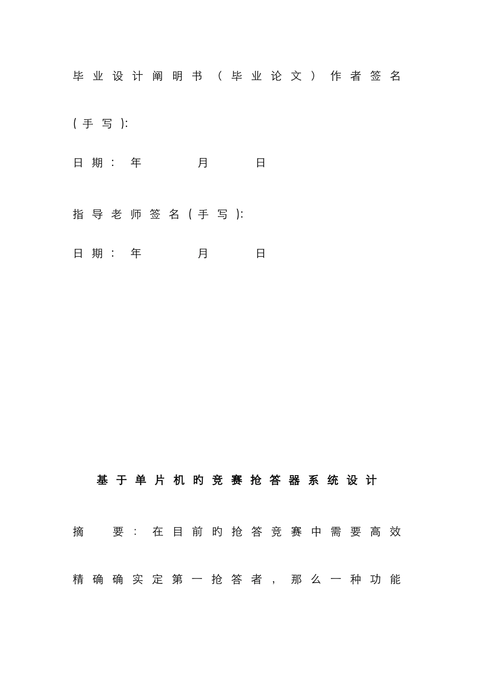 基于单片机的竞赛抢答器系统设计设计_第3页