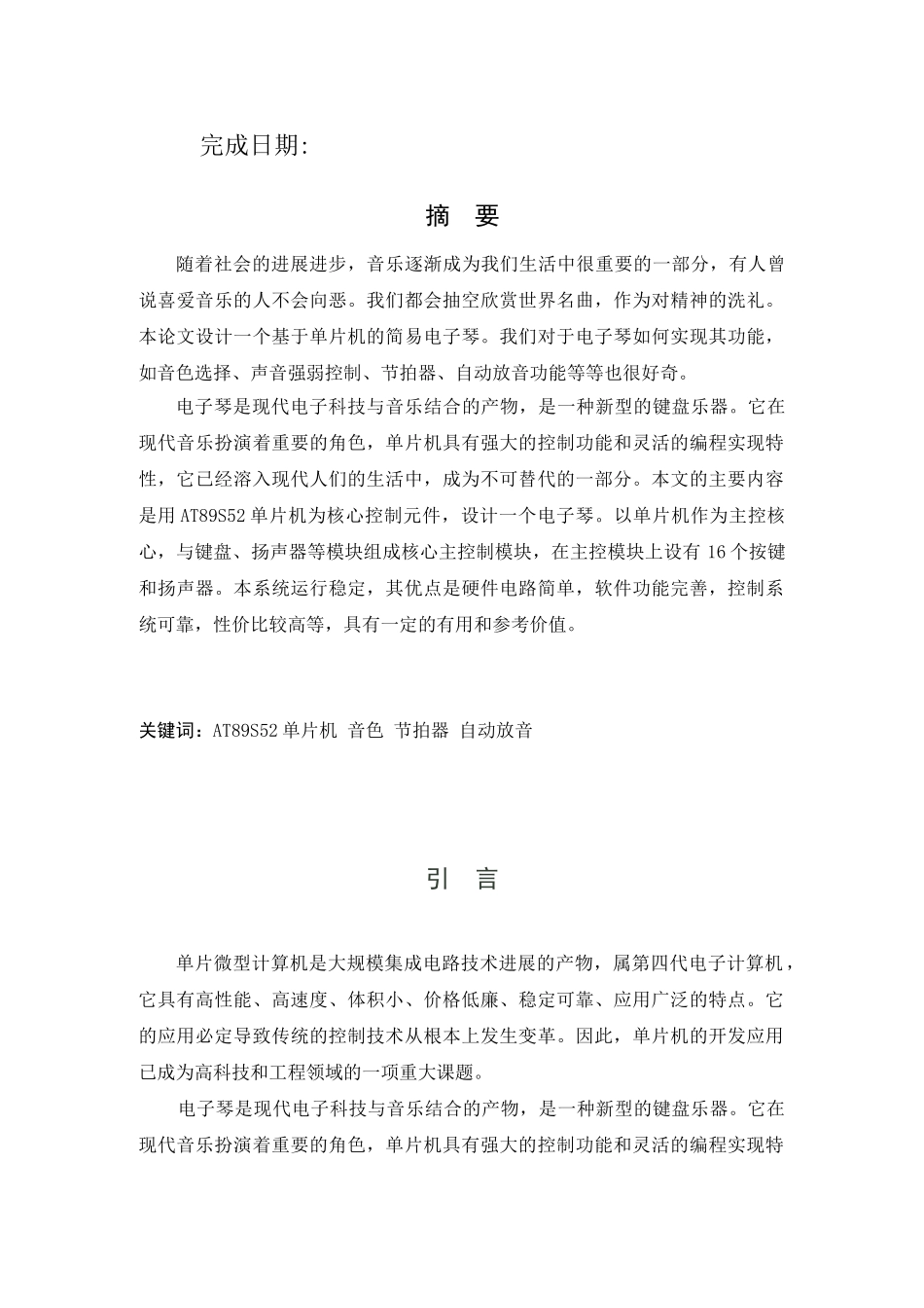 基于单片机的简易电子琴设计_第2页