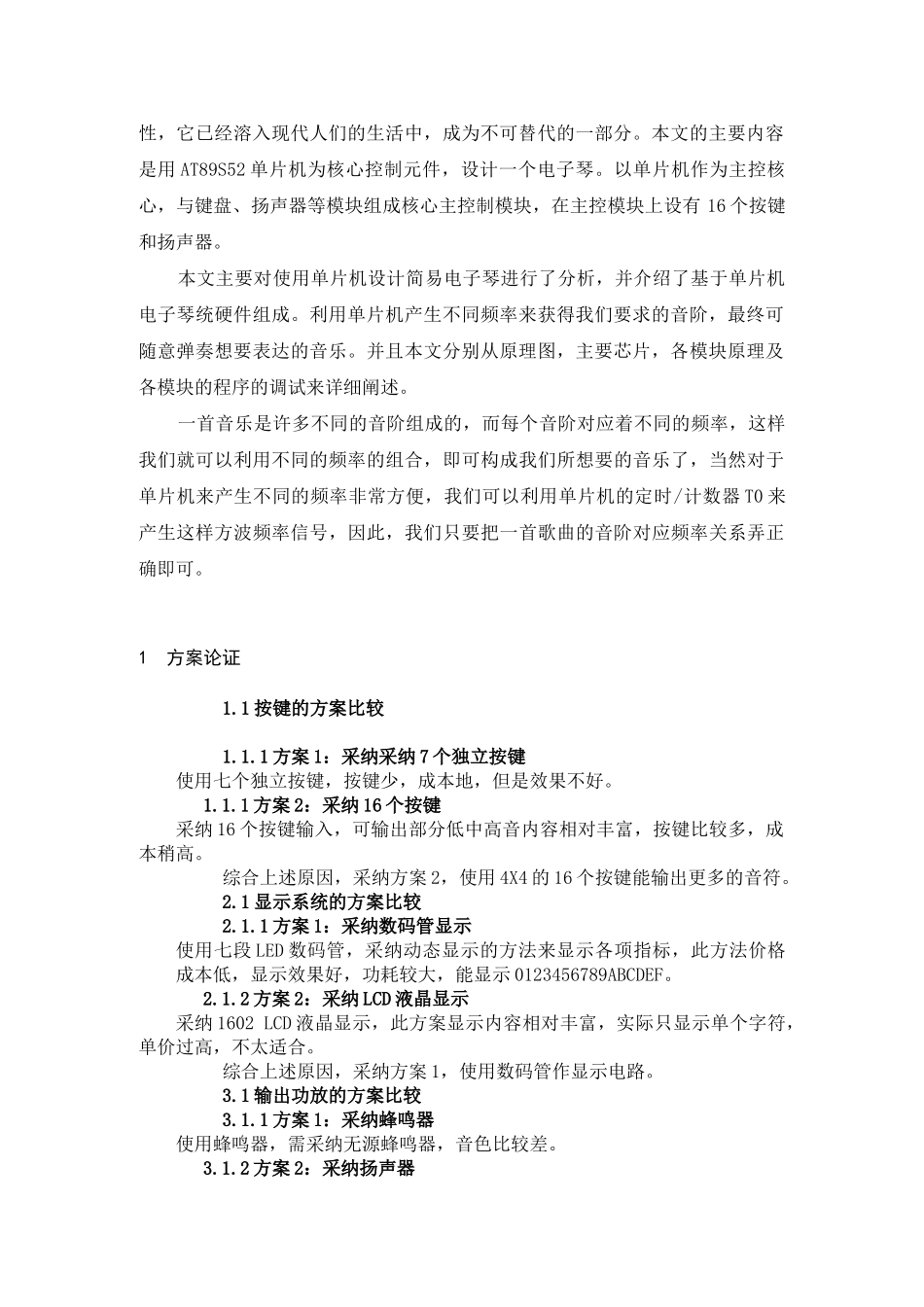基于单片机的简易电子琴设计_第3页