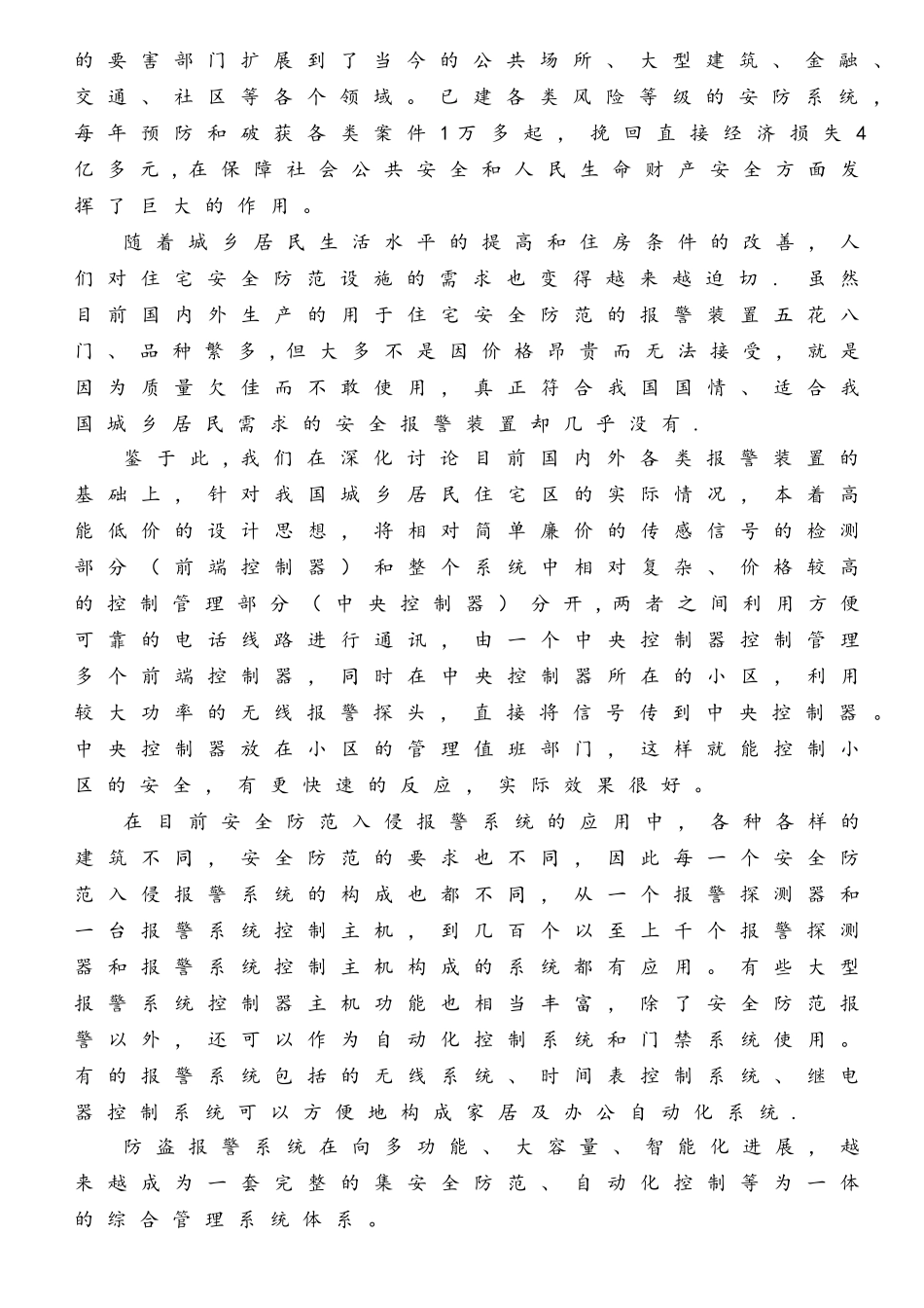 基于单片机的红外报警系统设计_第2页