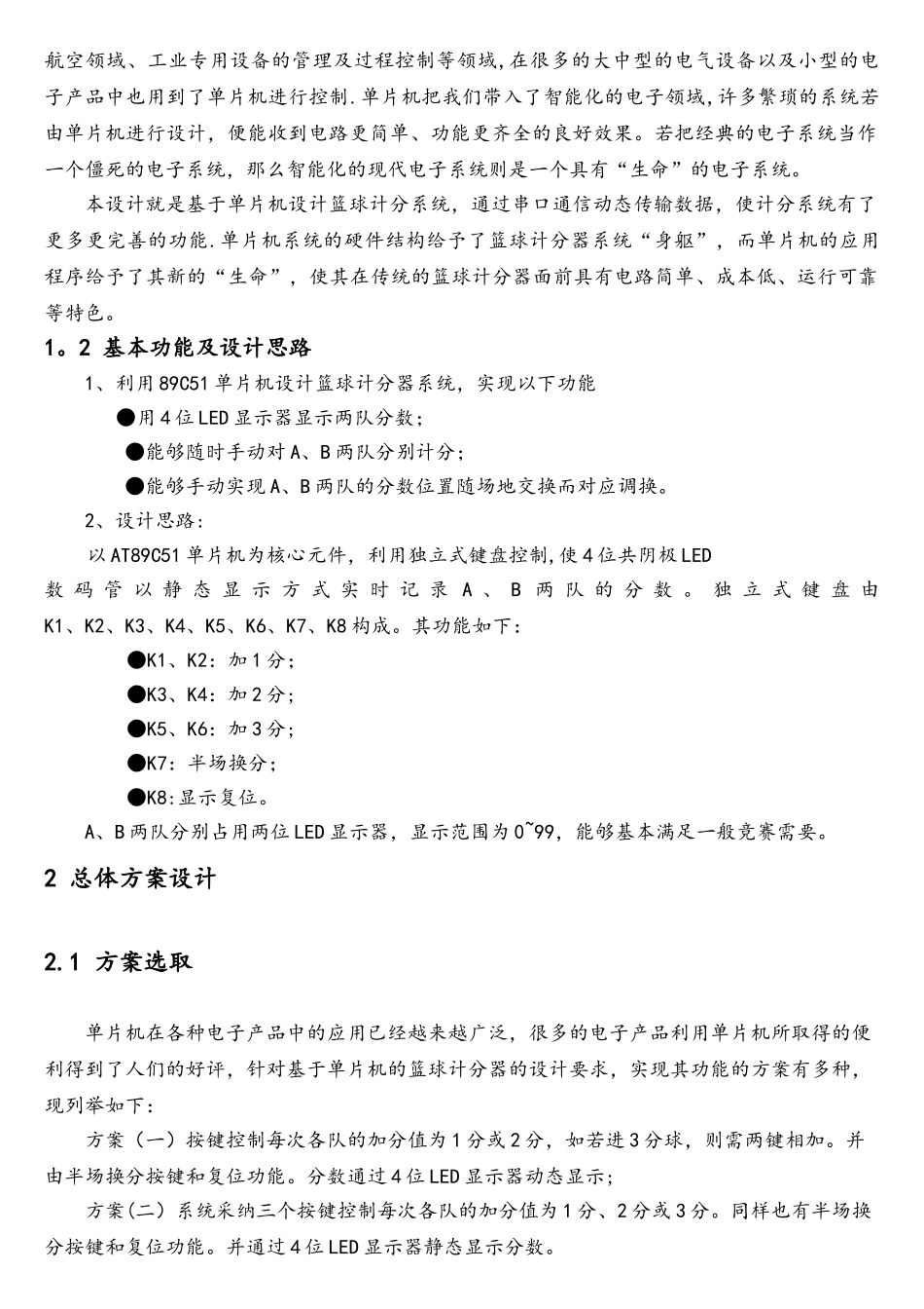 基于单片机的篮球计分器设计_第2页