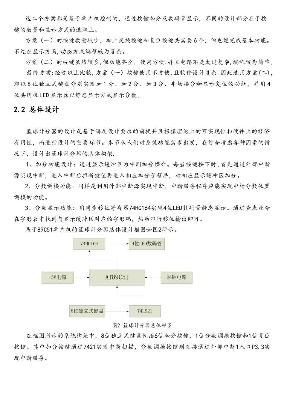 基于单片机的篮球计分器设计_第3页