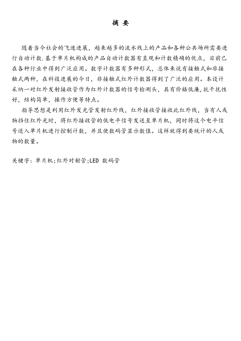 基于单片机的红外计数器设计_第2页