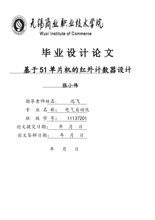 基于单片机的红外计数器设计