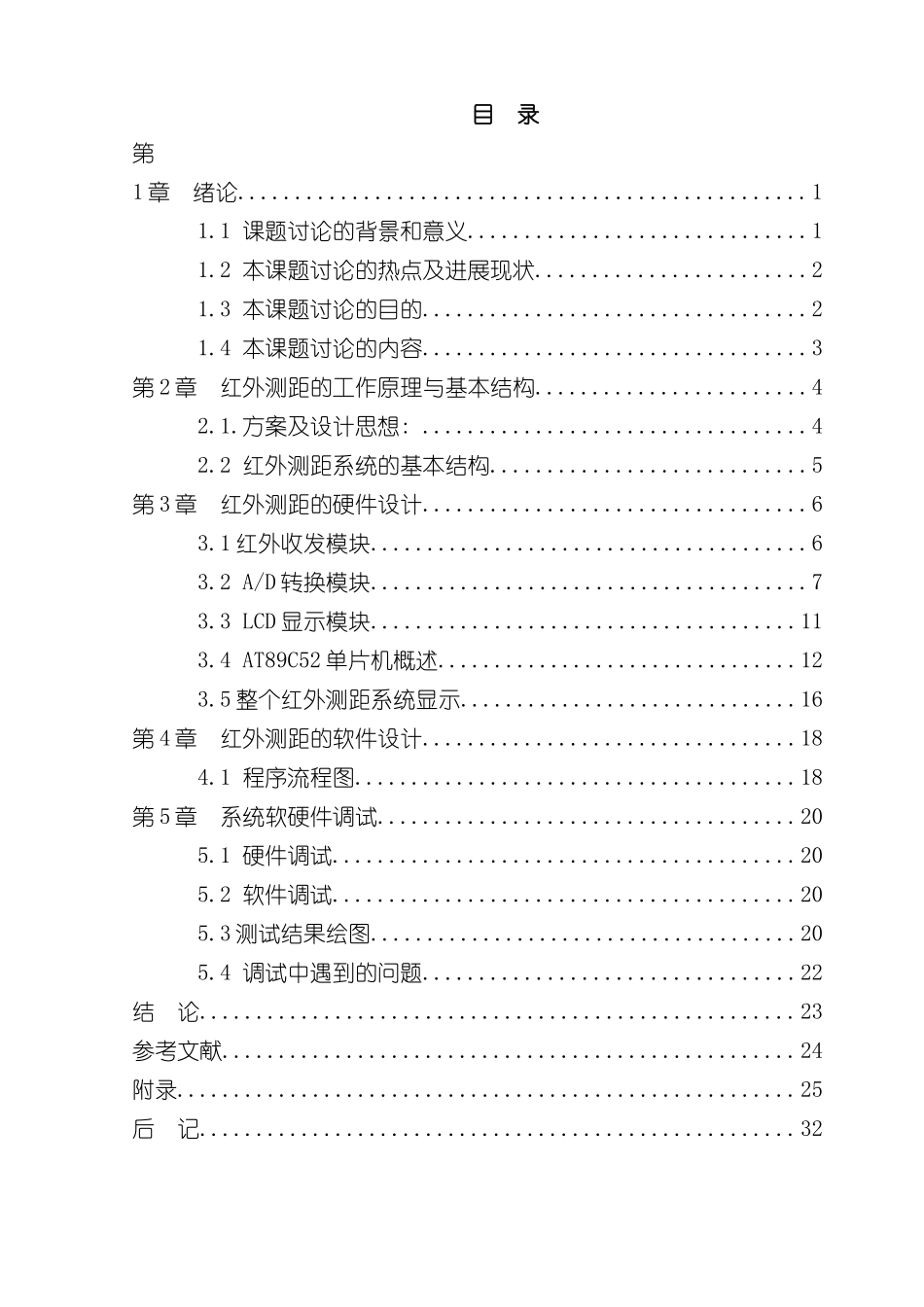 基于单片机的红外测距系统设计样本_第3页