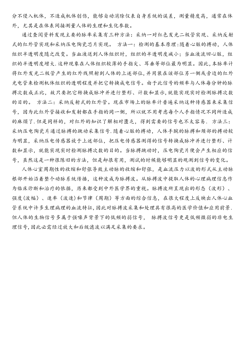 基于单片机的脉搏测量仪的设计开题报告_第3页