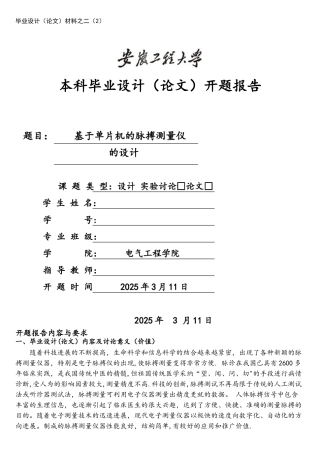 基于单片机的脉搏测量仪的设计开题报告
