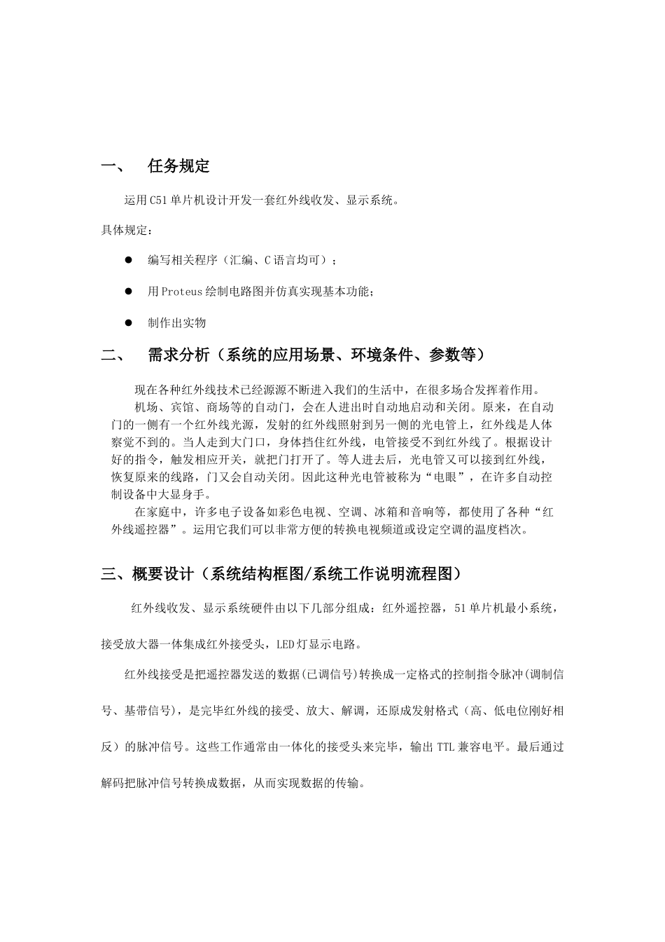 基于单片机的红外遥控器设计_第2页